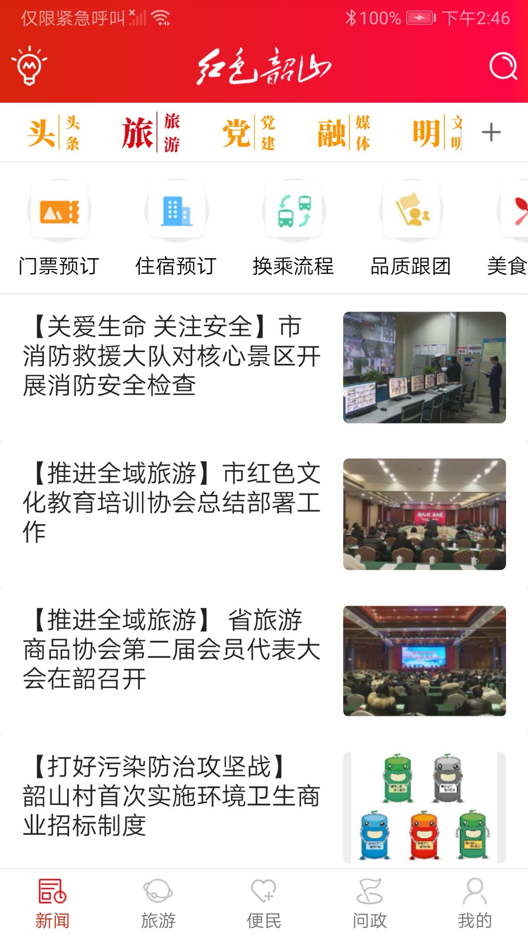 红色韶山 红色韶山