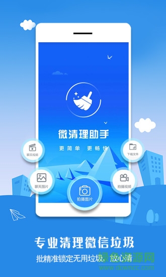 微清理助手 微清理助手