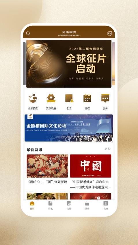 金熊猫奖 金熊猫奖