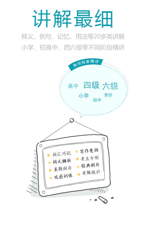 海词词典 海词词典