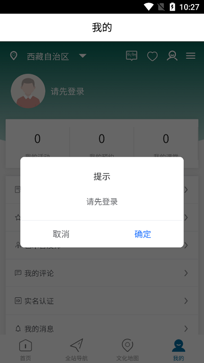 西藏公共文化云 西藏公共文化云
