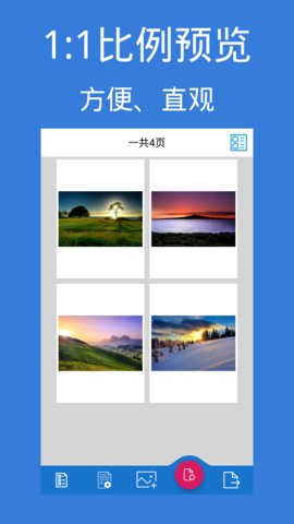 图片PDF转换器 图片PDF转换器