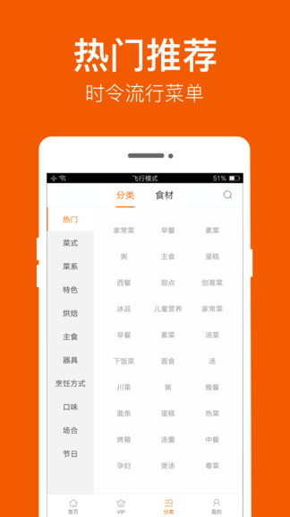 食谱大全 食谱大全