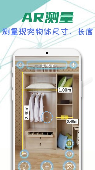 智能AR尺子 智能AR尺子