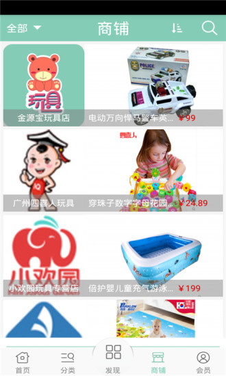 玩具微商城 玩具微商城