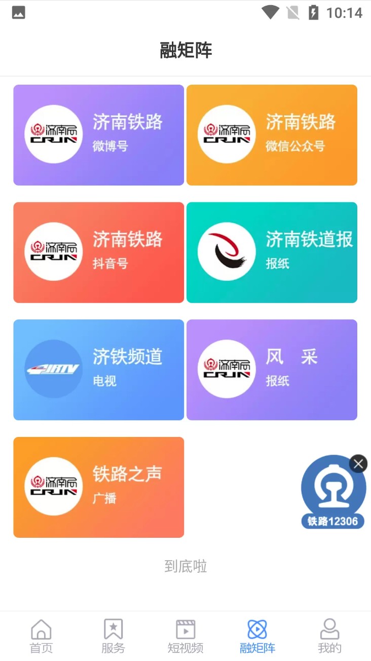 国铁济南局 国铁济南局