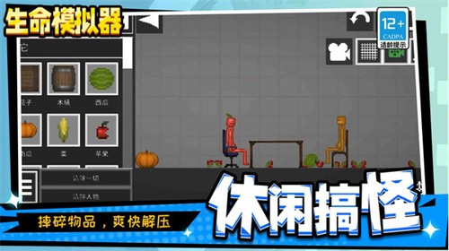 生命模拟器 生命模拟器