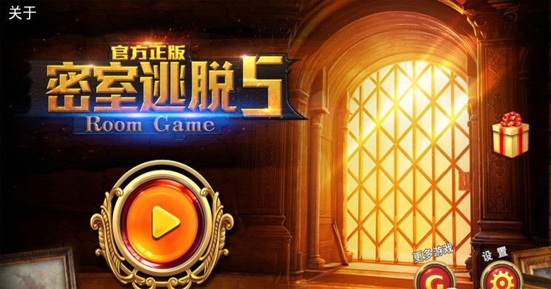 密室逃脱5 密室逃脱5