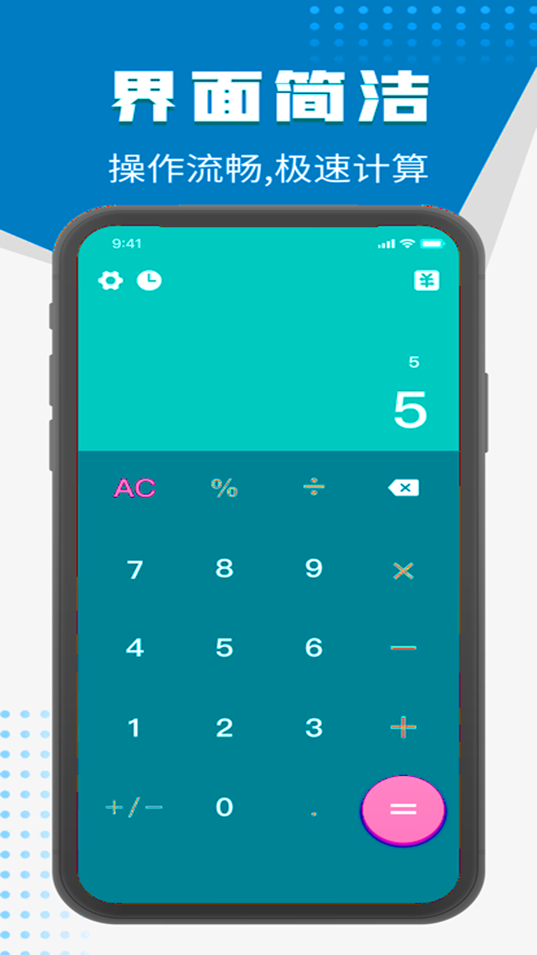 全智能科学计算器 全智能科学计算器