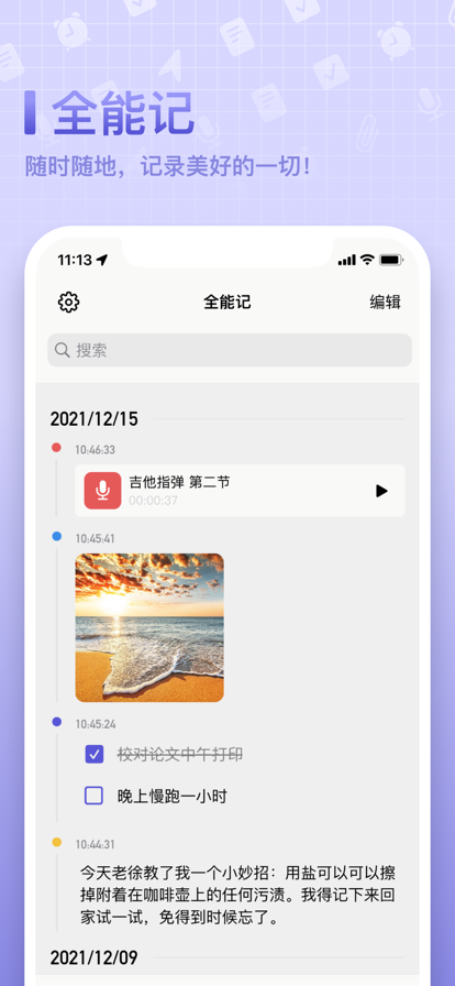 全能记事本 全能记事本