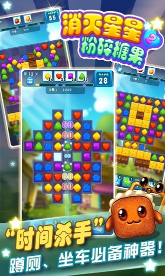 消灭星星2-粉碎糖果 消灭星星2-粉碎糖果