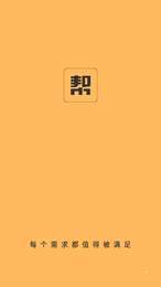 帮帮来了 帮帮来了