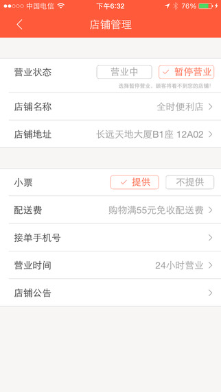 即买送店小二 即买送店小二