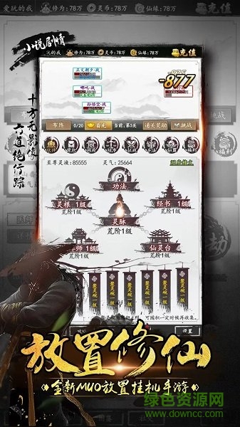 山海封神传 山海封神传