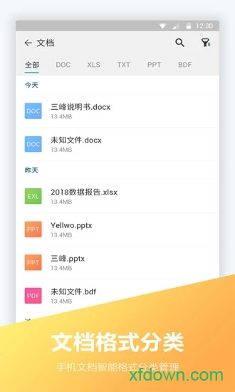 文件全能王 文件全能王