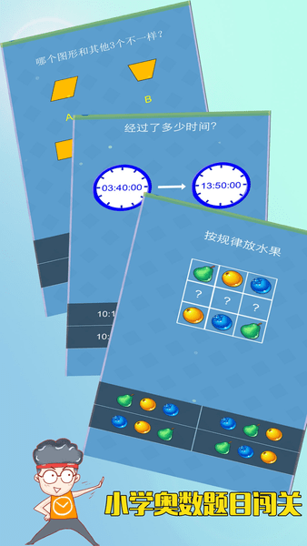 数学冒险王 数学冒险王