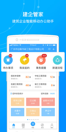 建企管家 建企管家
