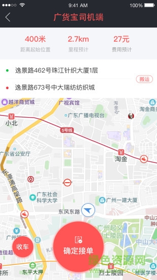 广货宝司机 广货宝司机