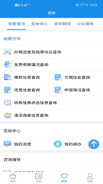 湖南税务服务平台官方版 湖南税务服务平台官方版