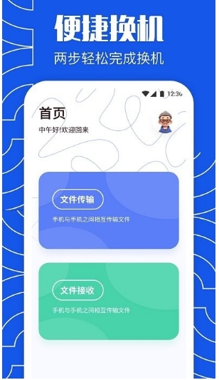 互传换机克隆 互传换机克隆