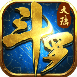 下载斗罗大陆