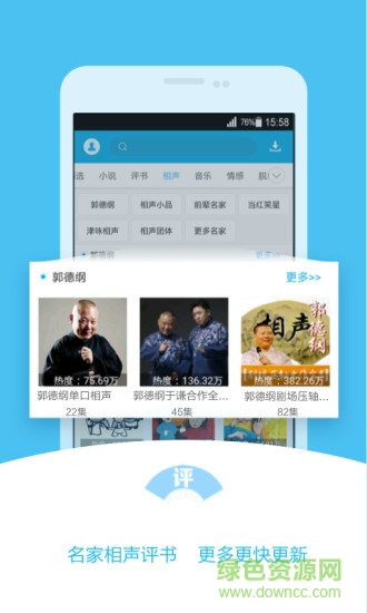 酷我听书 酷我听书