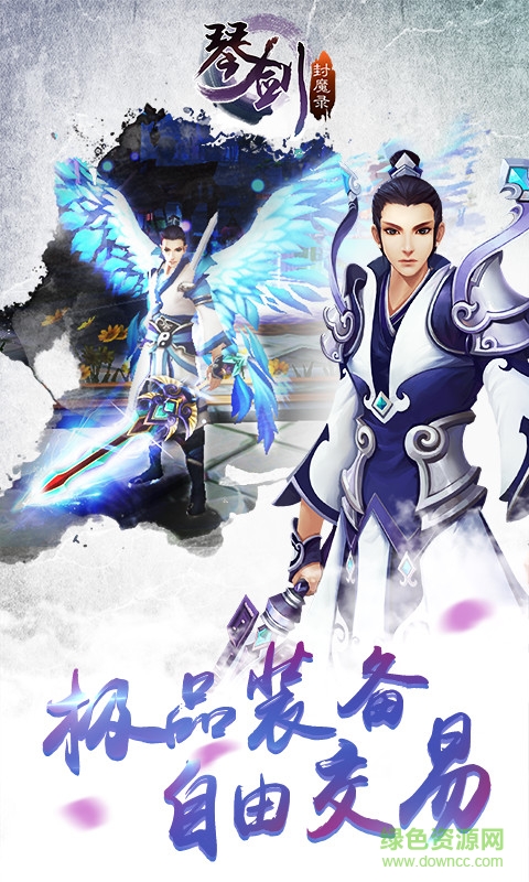 琴剑封魔录 琴剑封魔录