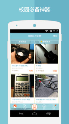 校园二手街 校园二手街