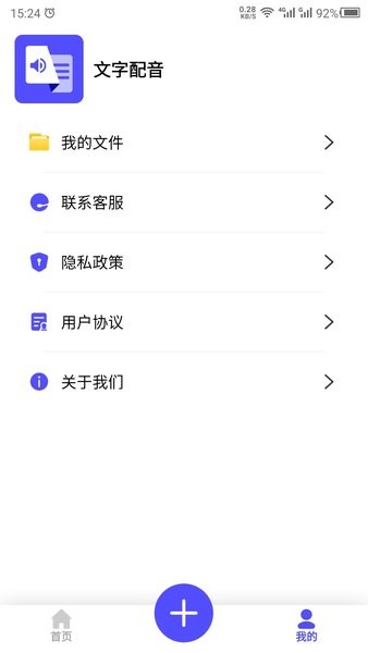 文字配音 文字配音