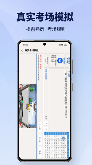 驾考速通 驾考速通