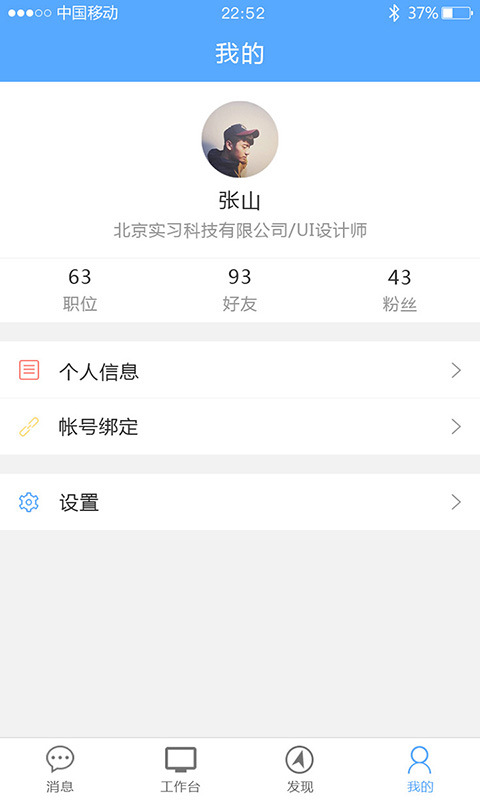 实习网企业版 实习网企业版