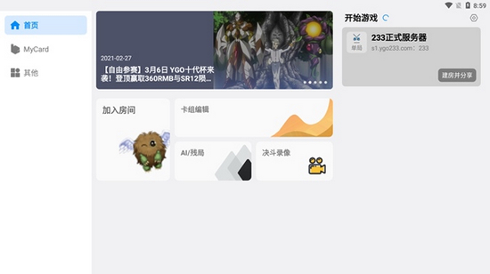 游戏王YGOMobile OY 简约探索版v1.2.6 游戏王YGOMobile OY 简约探索版v1.2.6