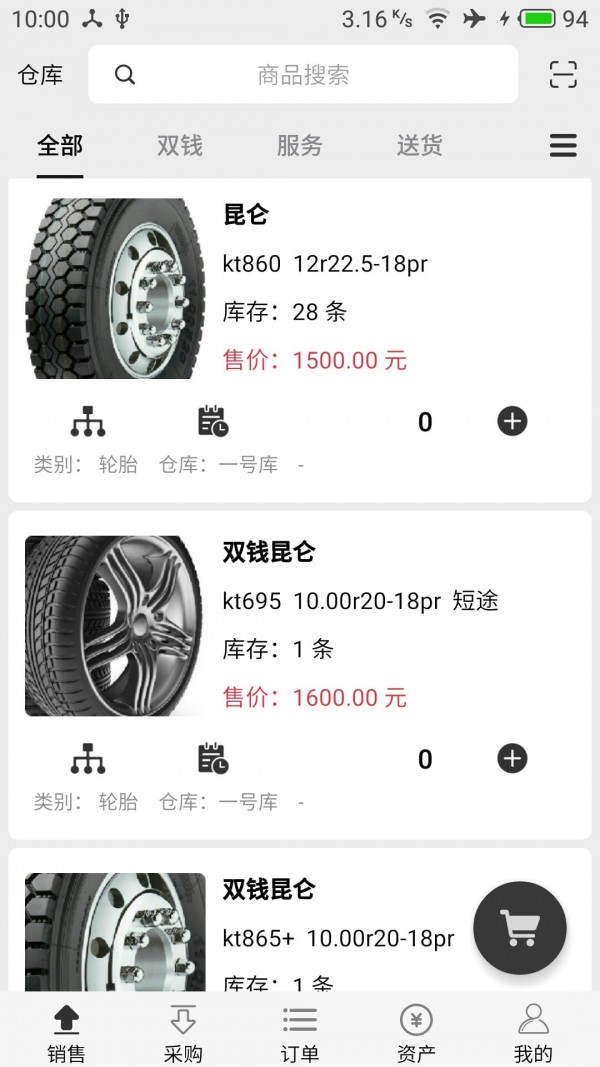 宙森轮胎进销 宙森轮胎进销