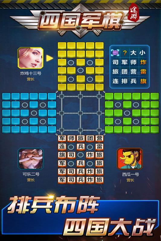 途游四国军棋 途游四国军棋