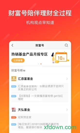天天基金免费下载 天天基金免费下载