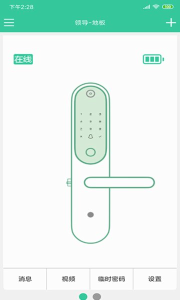 物联智家 物联智家