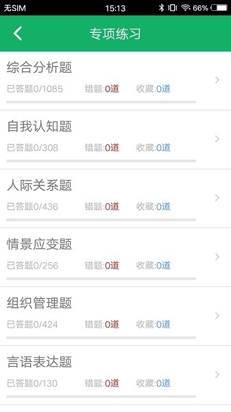 事业单位面试题库 事业单位面试题库