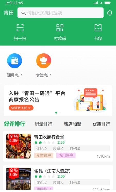 青田一码通 青田一码通