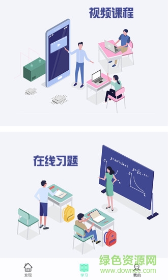职信校园通 职信校园通