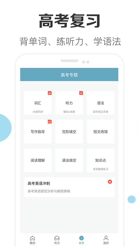 新课标高中英语助手 新课标高中英语助手