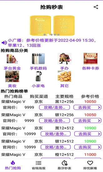 抢购秒表 抢购秒表