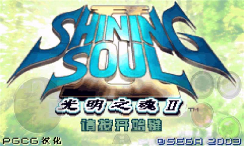 光明之魂 光明之魂