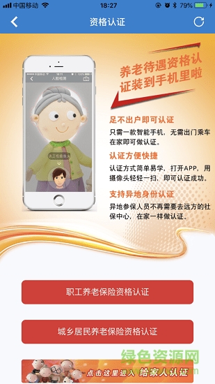 智慧社保 智慧社保