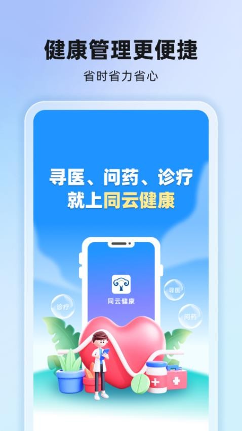 同云健康 同云健康
