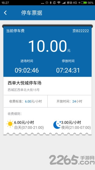 停车有道 停车有道