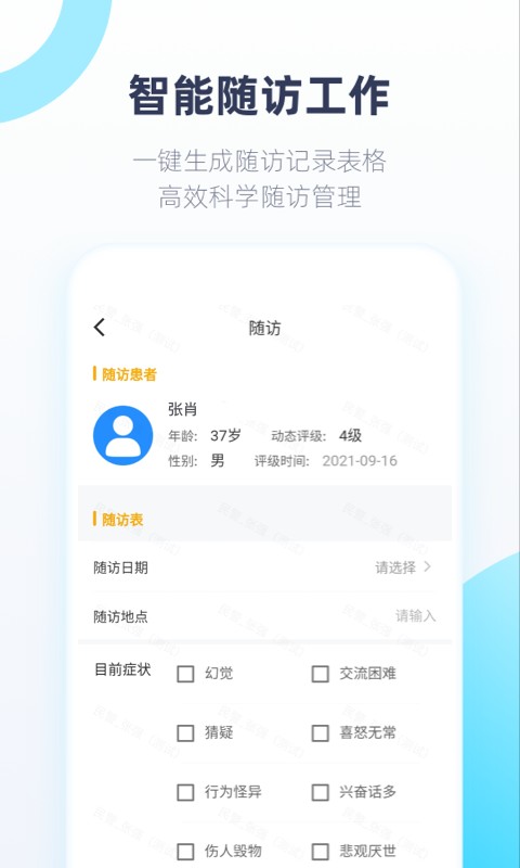 聆佑智能守护平台 聆佑智能守护平台