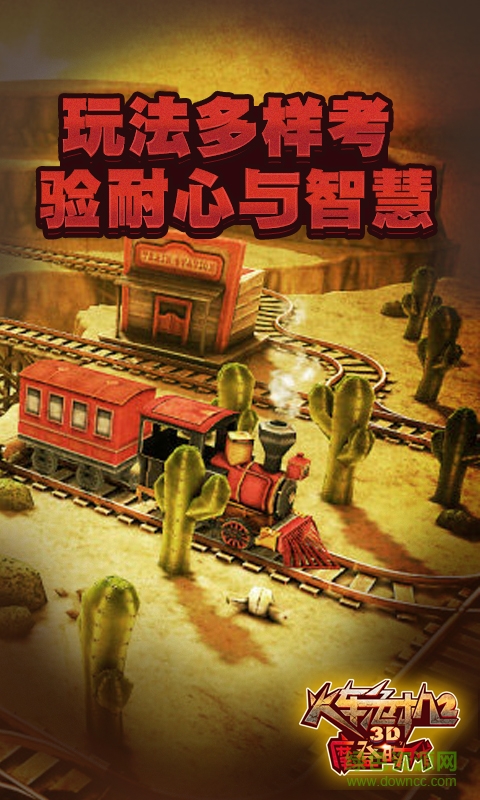 火车危机 火车危机