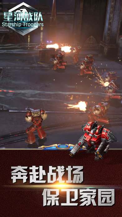 星河战队 星河战队