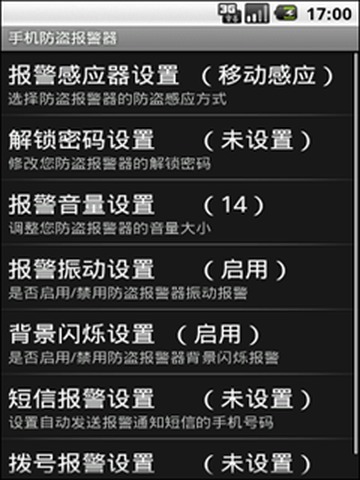 手机防盗报警器 手机防盗报警器
