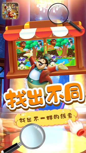 小老鼠找茬 小老鼠找茬